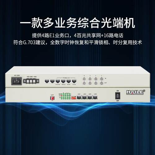PCM多业务光端机4E1+4百兆共享网+16路电话单模单纤FC接口
