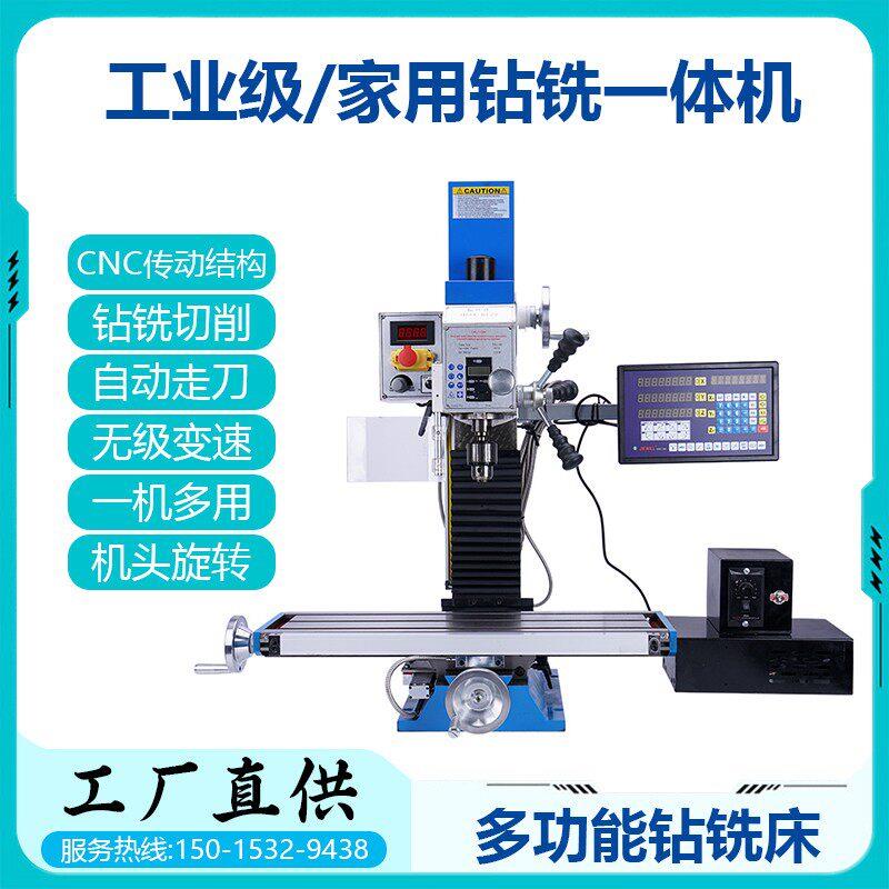 小型钻铣床All床小型教学微型钻铣床攻丝钻孔台式立式钻床铣床
