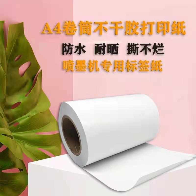 透明机纸纸pet标签撕不留底标签白底卷装合成纸痕迹不干胶打印纸