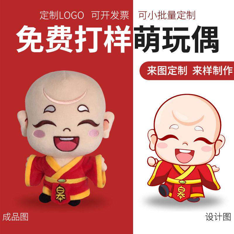 来图定做公仔玩偶毛绒玩具公司吉祥物企业logo定制订布娃娃