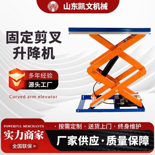 厂房车间大吨位电动液压升降平台装卸货举升机固定剪叉式升降机
