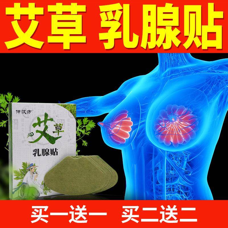 噜噜鼠正品艾草乳腺贴仲汉方艾草贴艾草自发艾灸贴乳房女生女人膏
