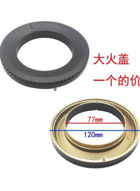 适用米燃气灶火盖 铜分火器 皮阿诺燃气灶配件