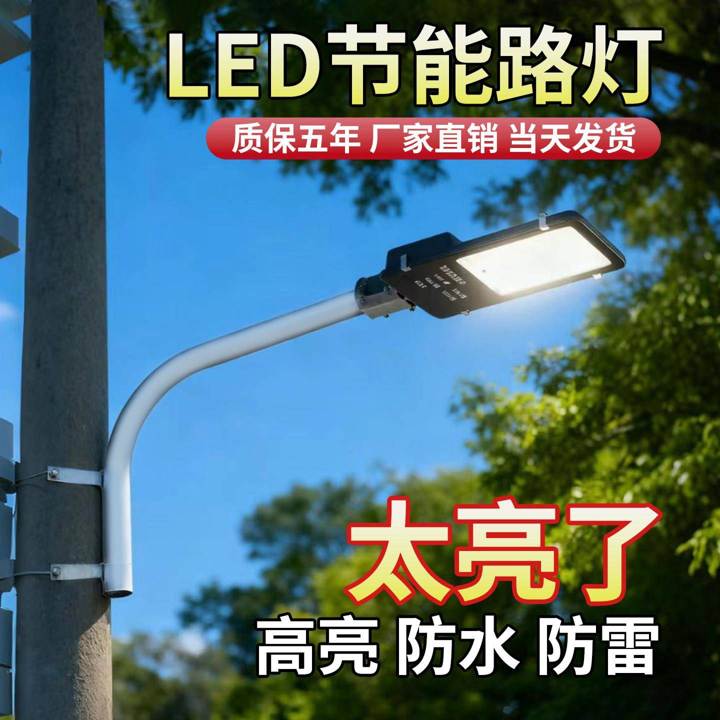 户外超亮LED路灯头防水庭院灯社区广场新农村道路挑臂电线杆220V