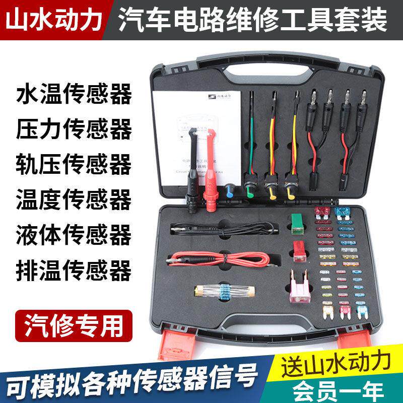 汽车线路电路检测仪山水动力电路维修工具套装传感器信号模拟检测