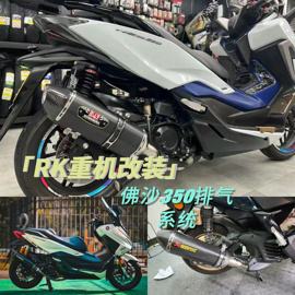 适用于本田佛沙350 NSS FORZA改装排气管消音器天蝎吉村全中尾段