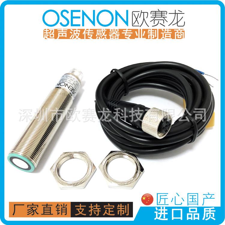 1米高精度小盲区超声波传感器下垂度线径卷径液位高抗干扰工业级