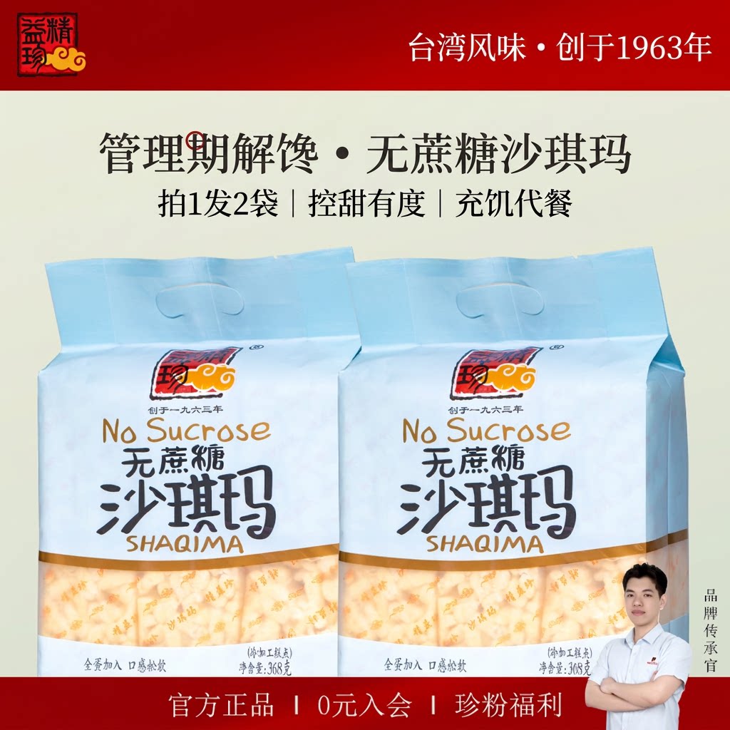 精益珍旗舰店无蔗糖沙琪玛零食早餐传统糕点代餐休闲小吃抗饿