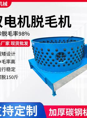 羊狗脱毛机家畜脱毛机全新屠宰超大动力220伏脱毛机
