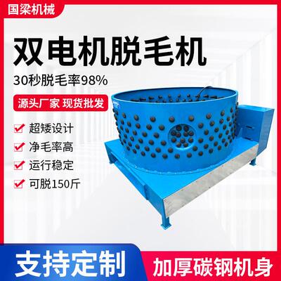 羊狗脱毛机家畜脱毛机全新屠宰超大动力220伏脱毛机