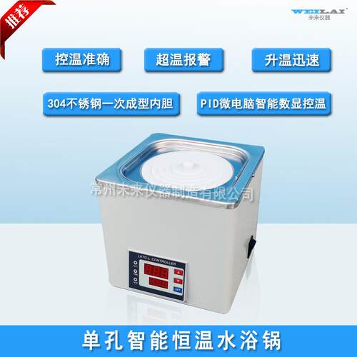 HH-1一孔数显恒温水浴锅实验室单孔电热恒温水浴恒温水槽