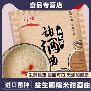 川秀益生菌糯米甜酒曲米酒曲酒饼做醪糟酒酿农家家用月子酒酵母粉