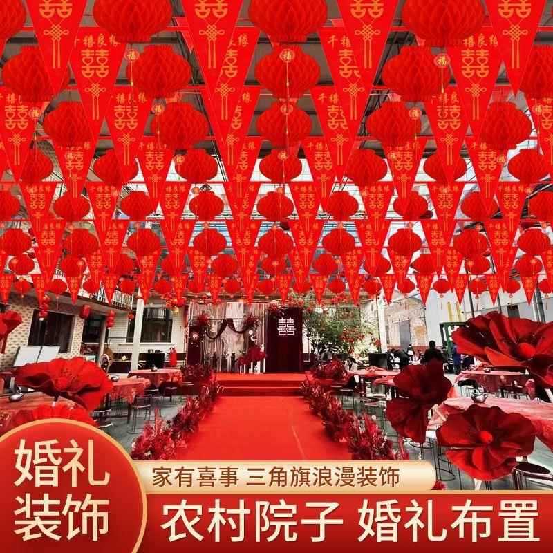 结婚彩旗笼装饰婚礼喜字拉灯装婚饰农村GBW院子房布置花婚庆用品