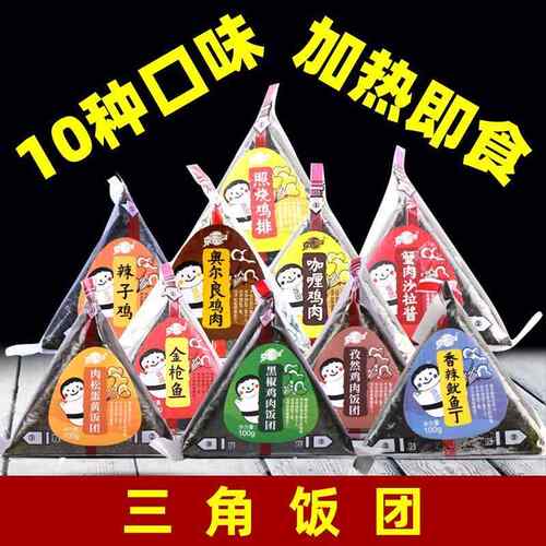 三角饭团早餐711鸡肉便利店即食寿司速食罗森半成品超市