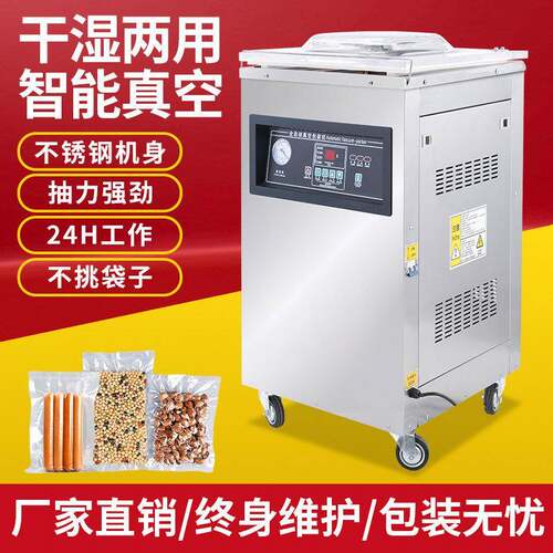 真空机包装机商用抽真空食品茶叶打包封口机全自动大型真空机