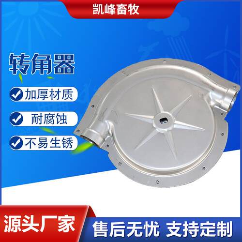 拉链式转角器厂家猪用不锈钢料线自动化养殖配件塞盘料塔转角器