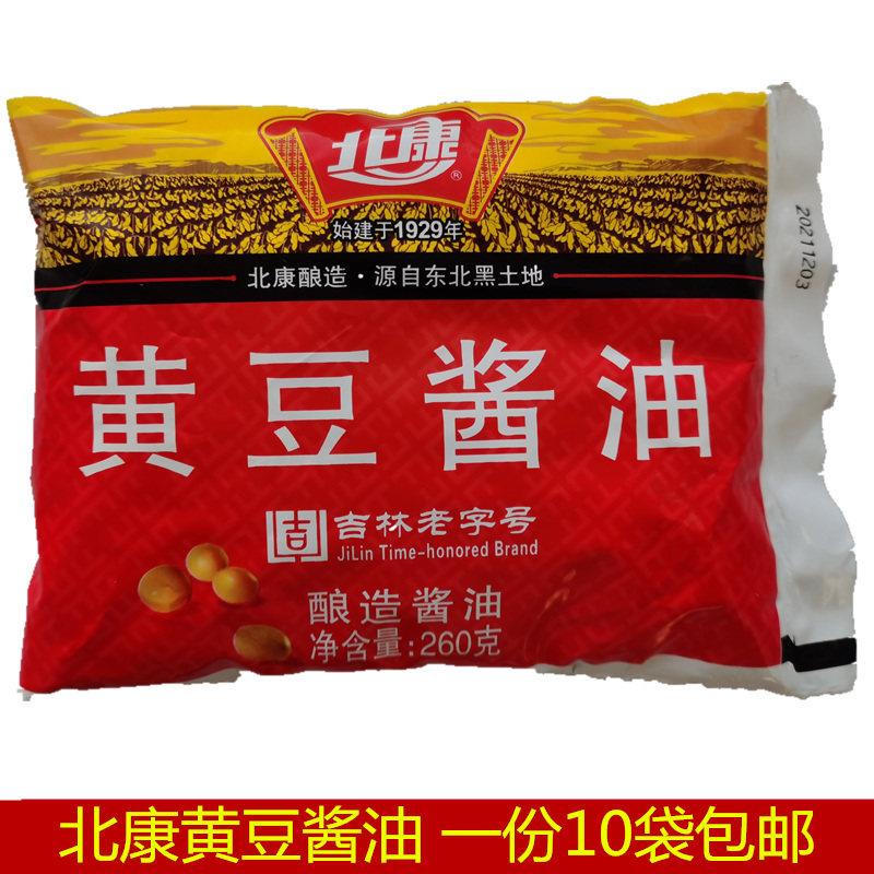正宗北康黄豆酱油 酿造酱油调味品东北特产260克*10袋多省包邮
