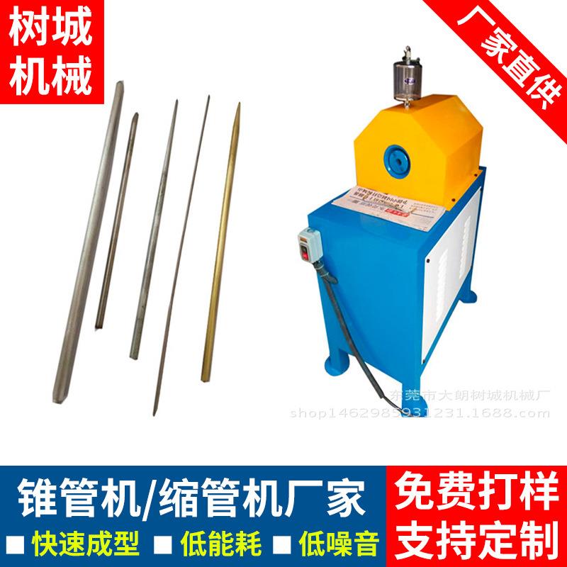 东莞全自动锥管机运动器材锥管机空心管锥度针尖机缩口机变径管机