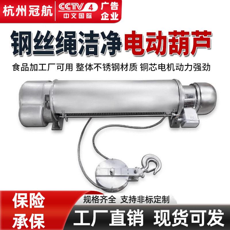 不锈钢钢丝绳电动葫芦1吨2吨3吨5吨304洁净防腐起重吊机葫芦