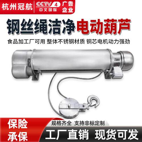 不锈钢钢丝绳电动葫芦1吨2吨吨5吨04洁净防腐起重吊机葫芦