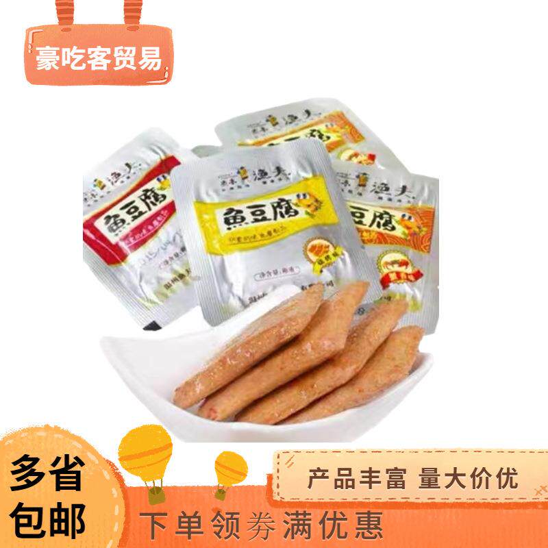 炎亭渔夫鱼豆腐烧烤味川辣味蟹香味1袋5斤零食