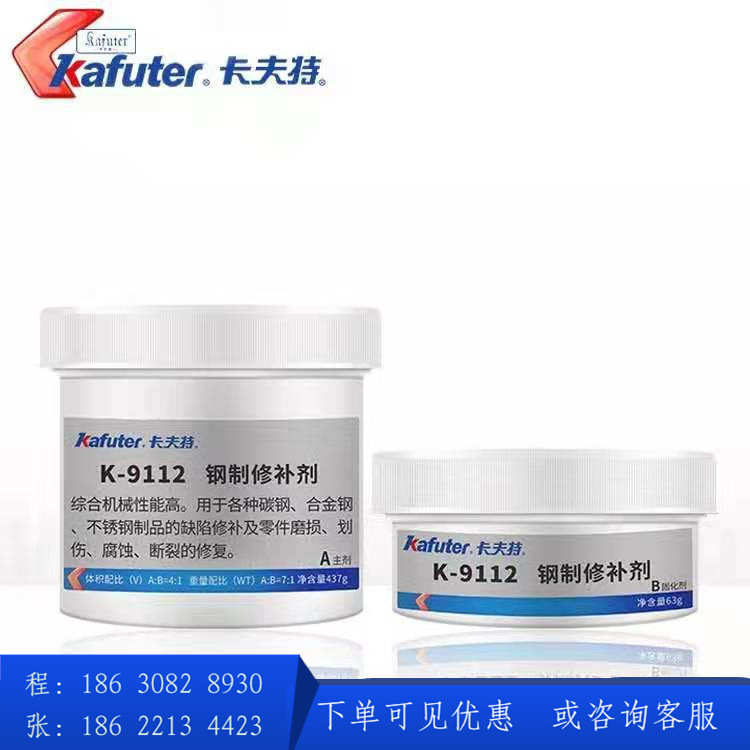 卡夫特钢质修补剂K-9112碳钢不锈钢气孔砂眼裂纹腐蚀修补500g/组
