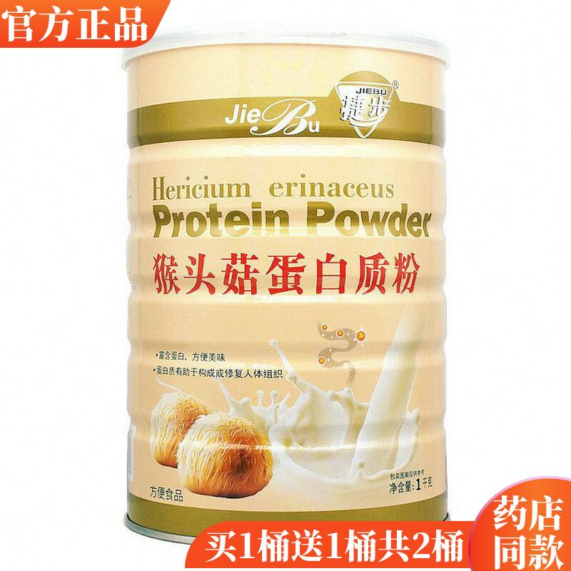 买1送1捷步猴头菇蛋白质粉儿童成人中老年肠胃乳清蛋白营养粉包邮