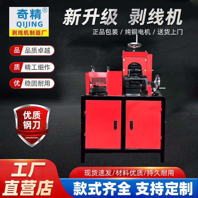 奇精120大型电缆剥线机去皮分离机高压废品站剥皮机全自动剥线器