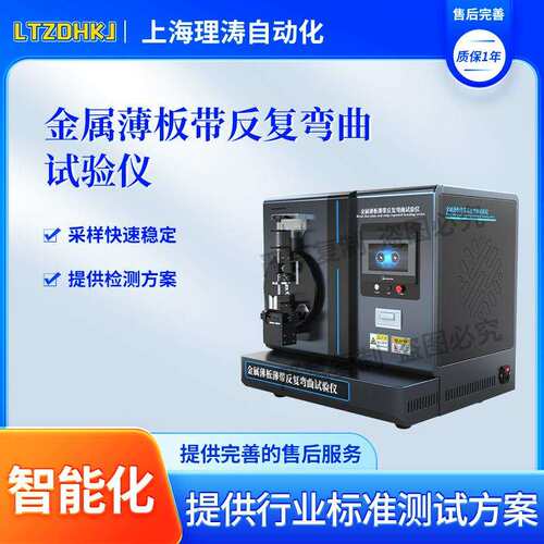 理涛LT-F960金属薄板带反复弯曲试验仪GBT235-2013测试稳定