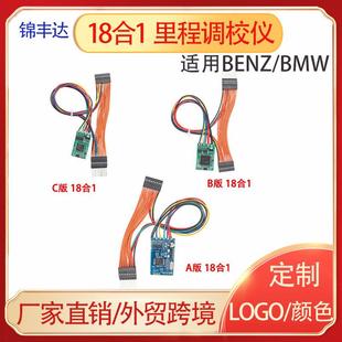 18合1CAN协议过滤器里程调校仪适用于Benz BMWuniversalfilter