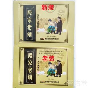 【药房同售】段家老铺穴位压力刺激贴4贴/盒【刮码销售】2366