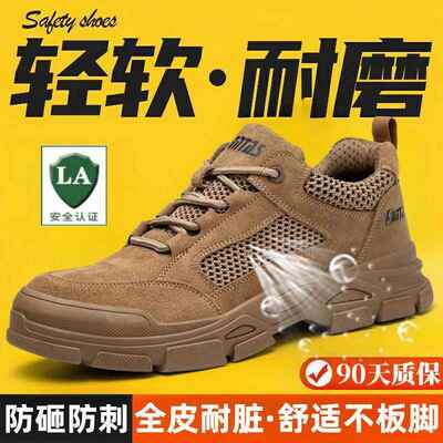 劳鞋男款士防刺穿sontas/夏季透防气防臭轻便工地砸老保带钢板钢