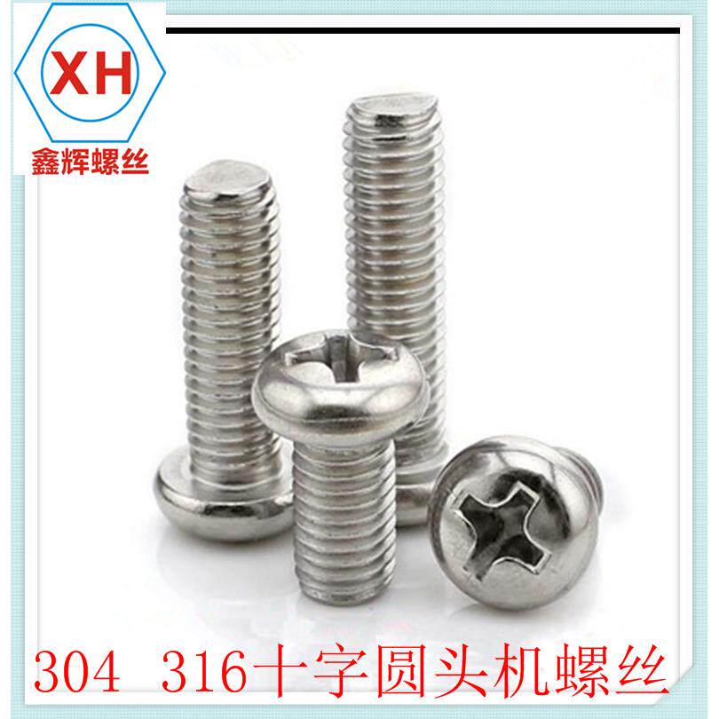 区PM316不锈钢圆头螺丝钉/GB818-76盘头十字机牙螺M4*20