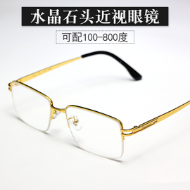 东海纯天然白水晶(白水晶)老石头眼镜，男平光近视散光有度数100150200度