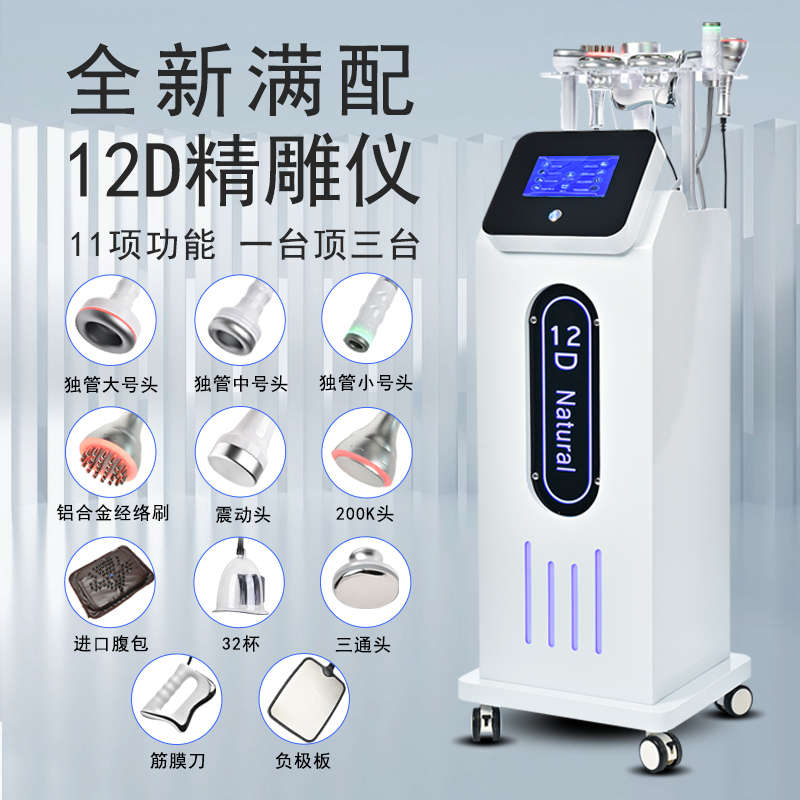 12D8D精雕仪器疏通拔罐产后修复做身体塑形腹包经络美容院专用5D