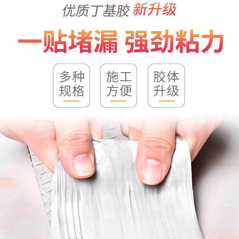 屋顶防水胶带平房漏水补漏材料房顶防漏丁基卷材裂缝贴堵漏王防雨