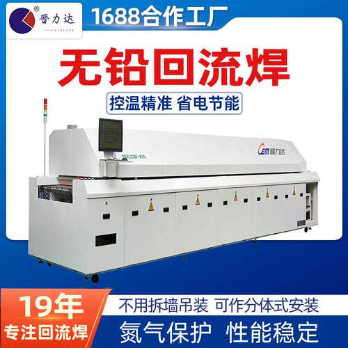 晋力达散热器回流焊十二温区双轨回流焊接炉定制PCB板回流焊设备