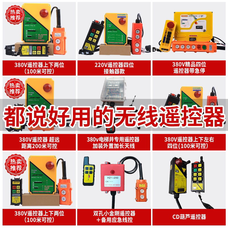 工业无线遥控器两位四位220V微型电动葫芦380V卷扬机提升机接触器