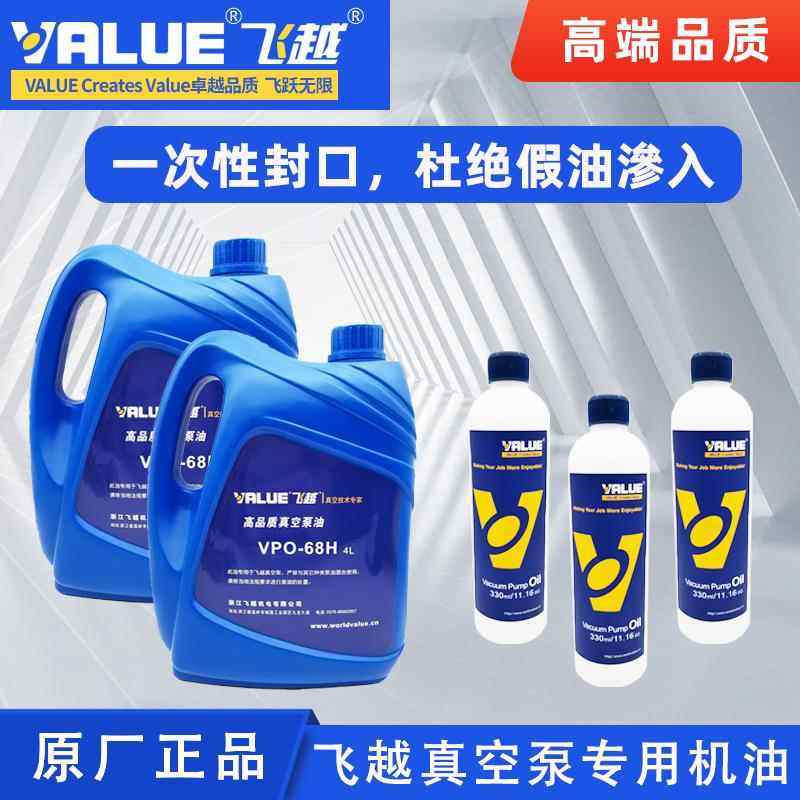 正品飞越真空泵机油旋片式真空润滑油VPO46包装机真空专用油330ml,大家电,空调配件,淘宝优惠券,粉丝福利购,淘宝优惠卷