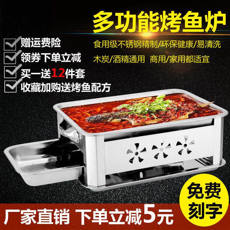 荆允烤鱼炉不锈钢商用餐厅烤鱼盘家用碳烤炉无烟木炭炉长方形酒精