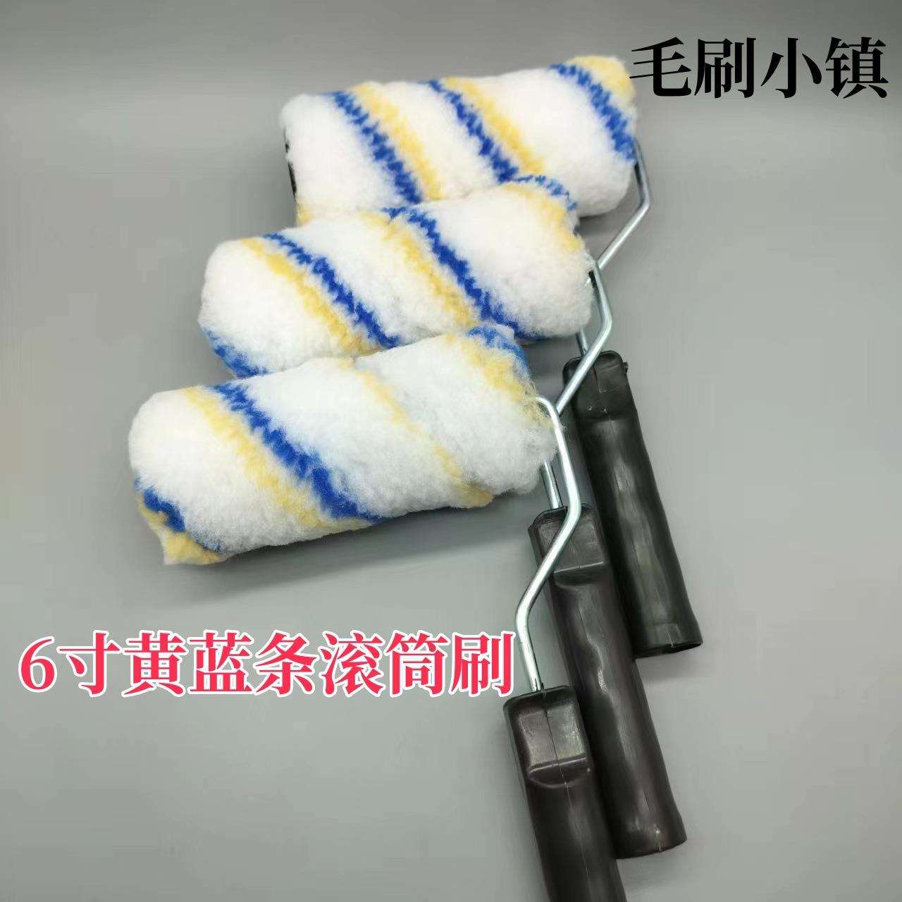 中毛黄蓝条滚筒刷墙漆390面油滚磨刷乳胶漆涂料涂装防墙水耐损