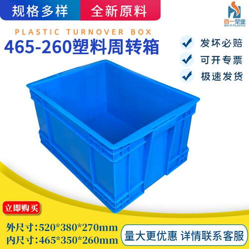 全新料加厚塑料箱465-260箱产品周转出货收纳整理中转分拣周转箱