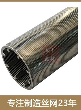 0430钢6楔不形网滤芯不锈绕丝管约231219翰逊筛管锈3钢楔形网滤芯