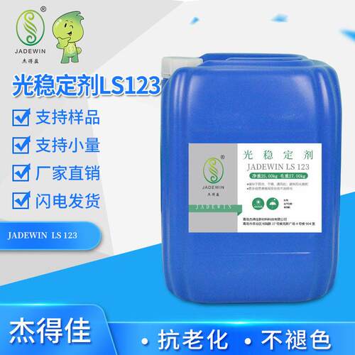 国产受阻胺光稳定剂LS123 紫外线吸收剂UV400