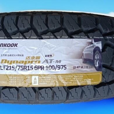 韩泰轮胎 215/75R15 RF10 ATM 越野轮胎 适合皮卡