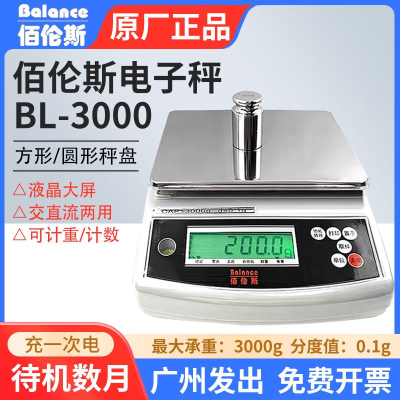 佰伦斯BL电子天平商用家用小型精准计重磅秤工业BWS-N系列3-30kg