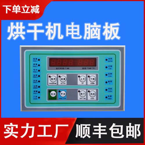 SY-75A烘干机电脑板商用干衣机电脑控制器可按键全自动控制面板
