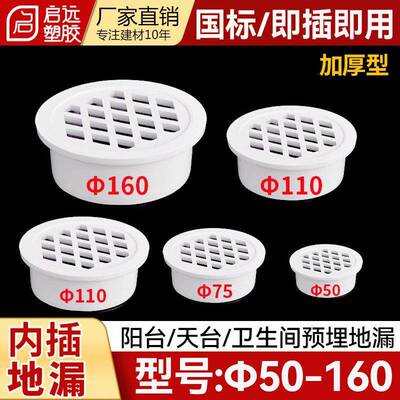 PVC管排水管内插地漏直插地漏5075110 160阳台厨房简易地漏配件