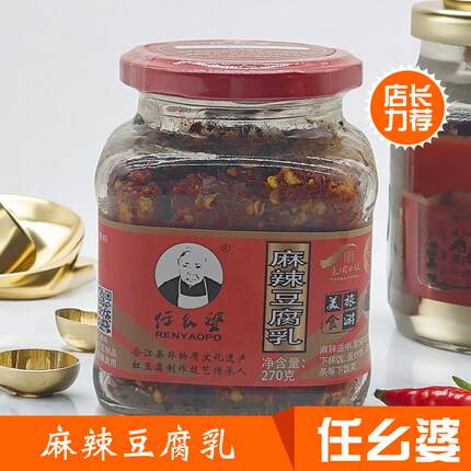 任幺婆麻辣豆腐乳尧坝特产红豆腐红方红灰霉麻辣糊香软糯细腻