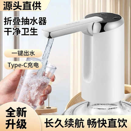 折叠桶装水抽水器电动饮水机自动上水器纯净水矿泉充电压水器